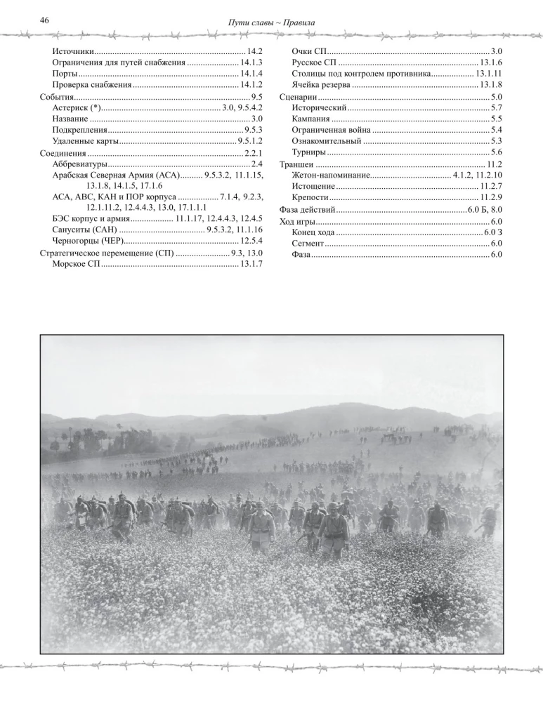 Galda spēle - Slavas ceļi. Pirmais pasaules karš, 1914-1918